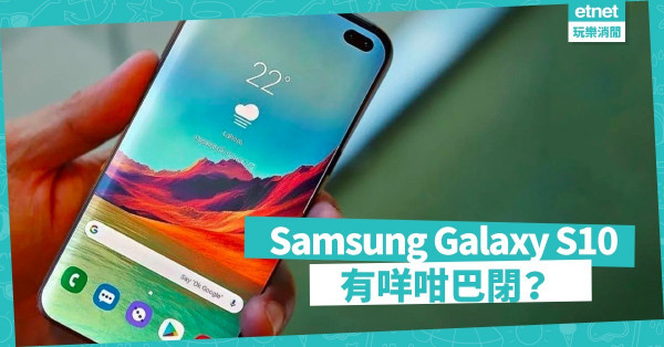 Samsung Galaxy S10+規格稱霸 售價過萬