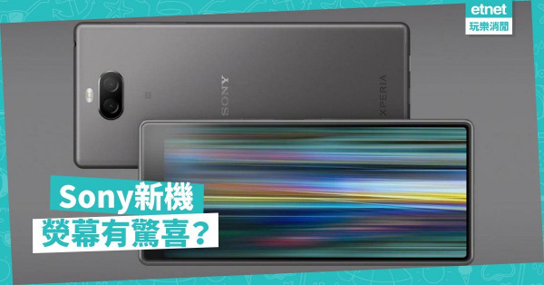 Sony Xperia 10系列21:9熒幕體驗佳