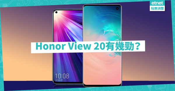Honor View 20旗艦配置 定價吸引