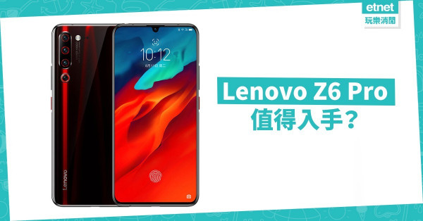 Lenovo Z6 Pro四鏡拍攝 超高性價比