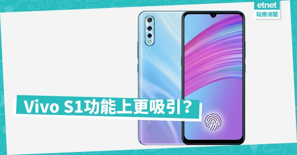 Vivo S1中階手機設屏幕指紋解鎖