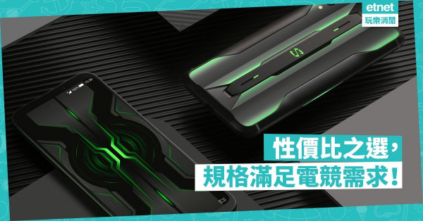 電競專用戶「黑鯊」新機上市——黑鯊2  Pro