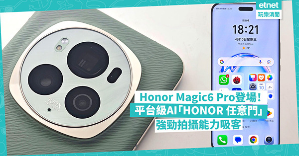 榮耀手機 | Honor Magic6 Pro登場！強勁拍攝能力：5,000萬像素、3D深感前置鏡頭、1.8億像素潛望式長焦鏡頭！仲有平台級AI「HONOR 任意門」
