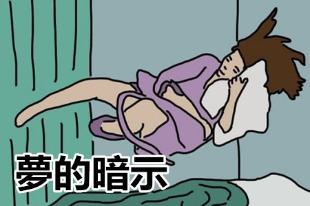 【夢的暗示】如果你曾夢過這「12種夢境」，代表潛意識正在提醒你...