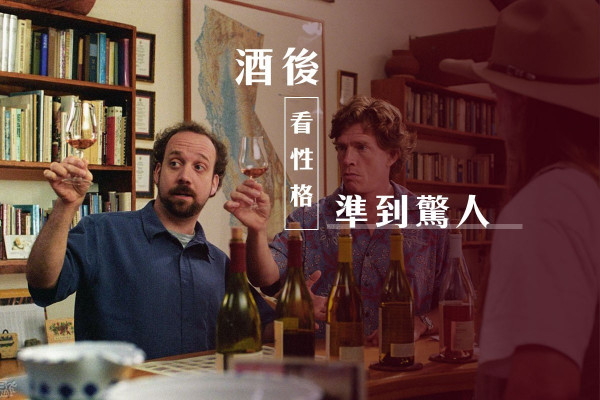 【個性分析】酒後看性格，準到驚人！