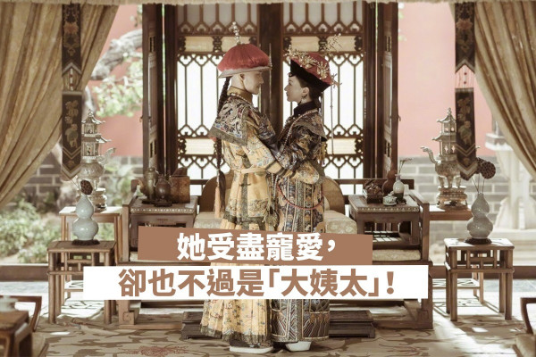 【延禧攻略】妃子等級如何排列劃分高低？