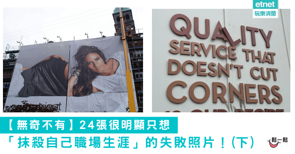 【無奇不有】24張很明顯只想「抹殺自己職場生涯」的失敗照片！(下) 