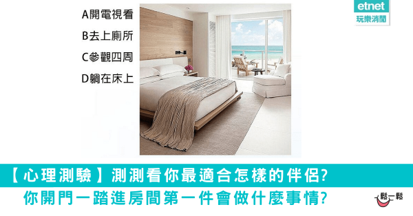 【心理測驗】測測看你最適合怎樣的伴侶?