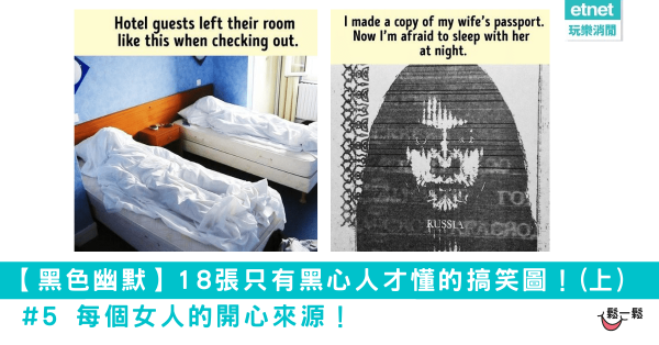 【黑色幽默】18張只有心很黑的人才懂的搞笑圖！(上)