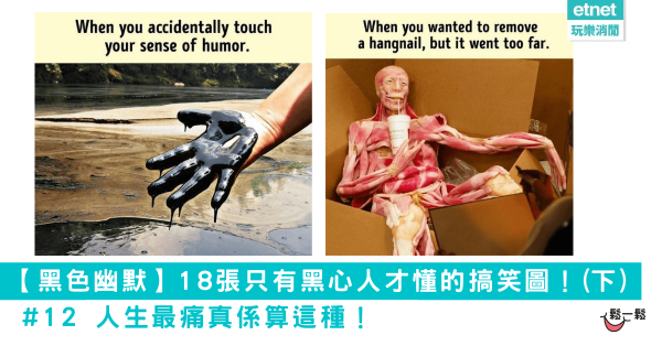 【黑色幽默】18張只有心很黑的人才懂的搞笑圖！(下) 