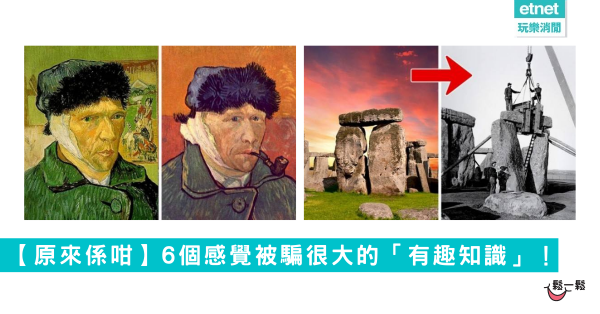 【原來係咁】6個感覺被騙很大的「有趣知識」！