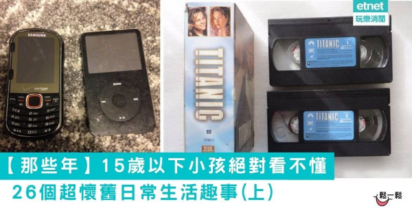 【那些年】26個超懷舊日常生活趣事(上)
