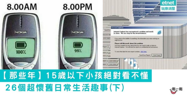 【那些年】26個超懷舊日常生活趣事(下) 