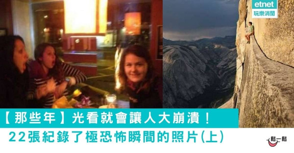 【無奇不有】22張紀錄了極恐怖瞬間的照片(上)