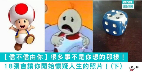 【信不信由你】18張會讓你開始懷疑人生的照片！(下) 