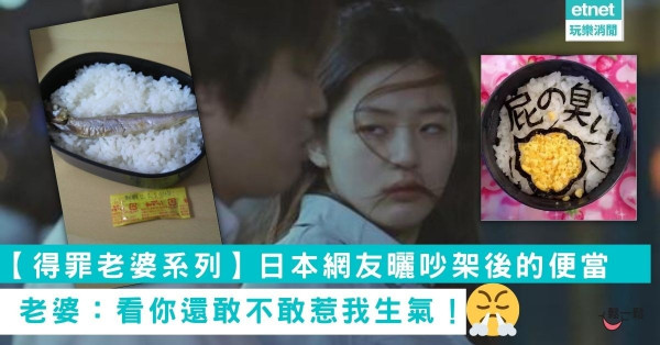 【得罪老婆系列】日本網友曬吵架後的便當 老婆：看你還敢不敢惹我生氣！