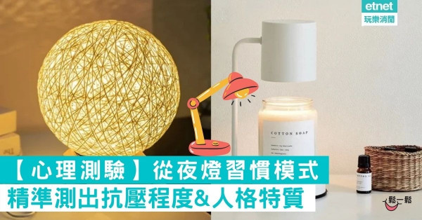 【心理測驗】精準測出抗壓程度&人格特質