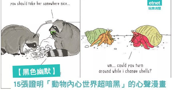 【笑一笑啦】15張證明「動物內心世界超暗黑」的心聲漫畫