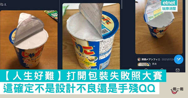 【人生好難】打開包裝失敗照大賽，這確定不是設計不良還是手殘QQ?