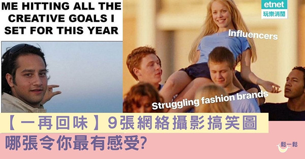 【一再回味】9張網絡攝影搞笑圖