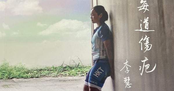身上的每道傷疤