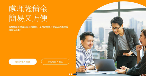 「一手」掌控自己的強積金