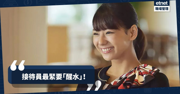 【免費上一堂】代表公司初印象！接待員必學4招留住客人心