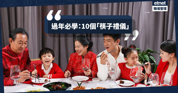【過年餐桌禮儀】你的「筷子功」如何，你的家教也必如何！