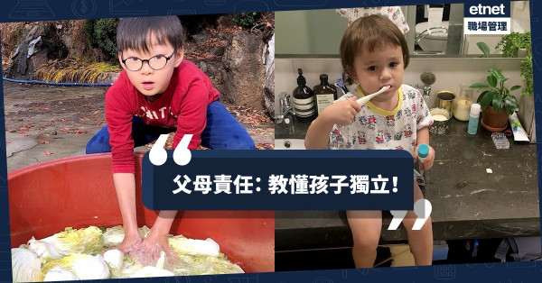 【管教的重要】讀書叻唔係大晒！不想養出「媽寶」，父母的身教言傳才是重點