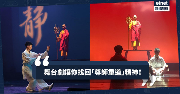 【健康形象】病童變少俠出演舞台劇！　令你找回「尊師重道」的精神