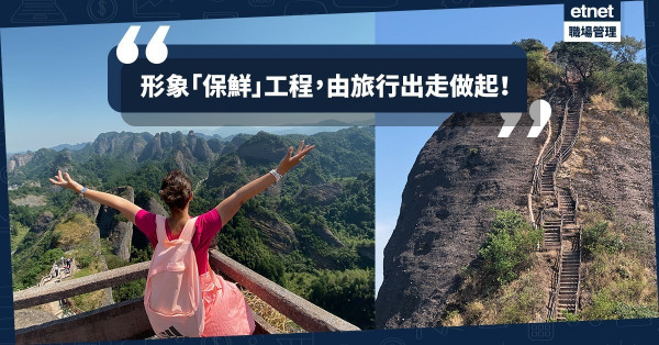 【湖南綠悠遊】從旅行中欣賞當地文化，也能使個人形象保持年青、開朗！