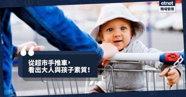 【超市禮儀】將手推車當「私家車」，父母縱容不管，最後受苦的是孩子！