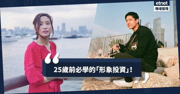 【迎接未來】黃金25歲，唔做會後悔！25件值得你為形象而投資的事