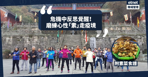 【「素」走疫境】儲蓄正氣能量，磨練心性抗危機！為你做個素菜，先學習「和而不同」！（附食譜）