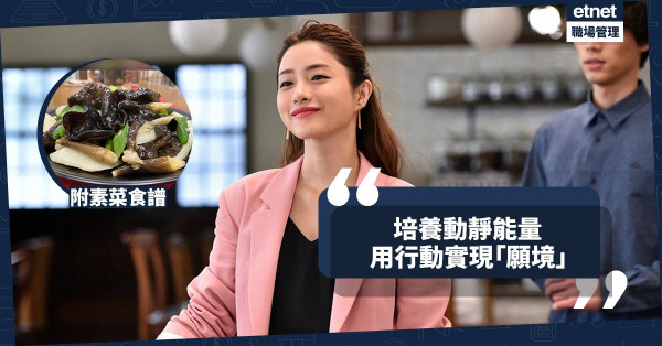 【素走疫境】培養動靜能量，用行動實現「願境」！今期素食譜：栽種「淨心」