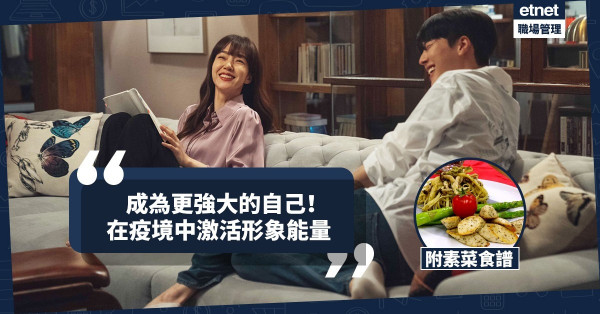 【疫境生活】疫情反覆更要激活形象能量！今期食譜：香草素造白玉翠如意