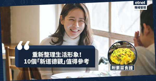 【疫轉生活】你要具備的10個「新道德觀」！今期食譜：陽光南瓜變奏曲