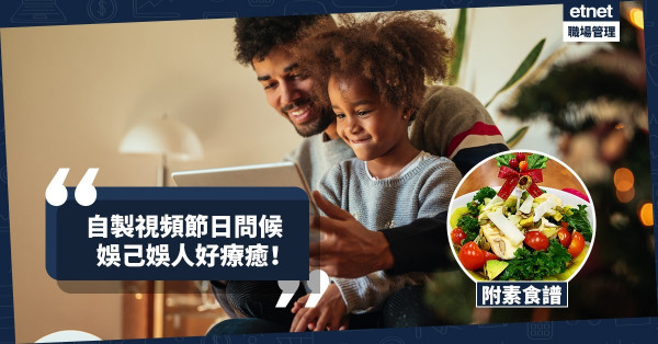 【療癒DIY】自製節日問候視頻，娛己娛人！今期食譜： 翠脆羽衣甘藍三色沙拉