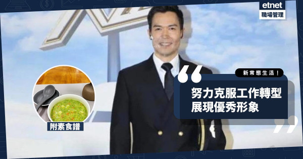 【新常態生活】努力克服工作轉型，展現優秀形象！今期食譜：西蘭花甘筍淮山濃湯