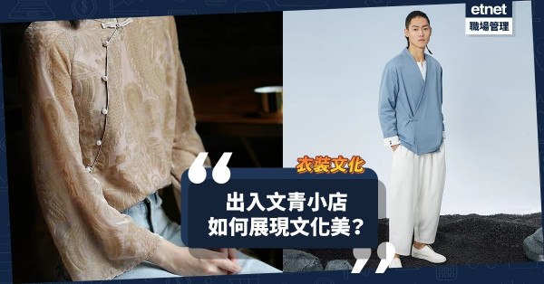 出入文青小店的衣裝文化：在衣櫥添加古雅風衣著，展現另類文化美與風格！