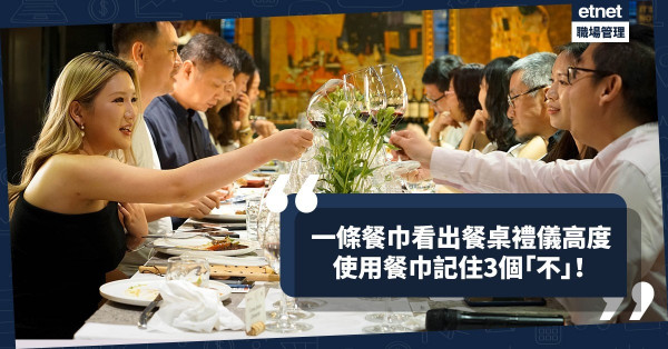 一條餐巾就看出餐桌禮儀高度！使用餐巾3個不：不掛頸、不抹嘴、不亂放！
