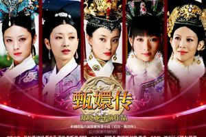 解密《甄嬛傳》中的奇妙「宮廷秘方」