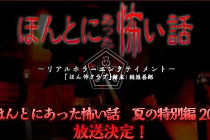 日式恐怖來襲！《毛骨悚然撞鬼經2012》