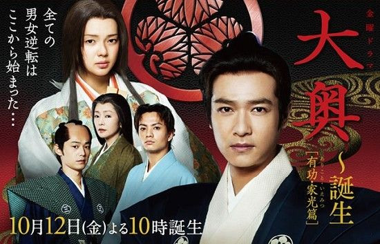 女權主義終極幻想－《大奧~誕生[有功・家光篇]》