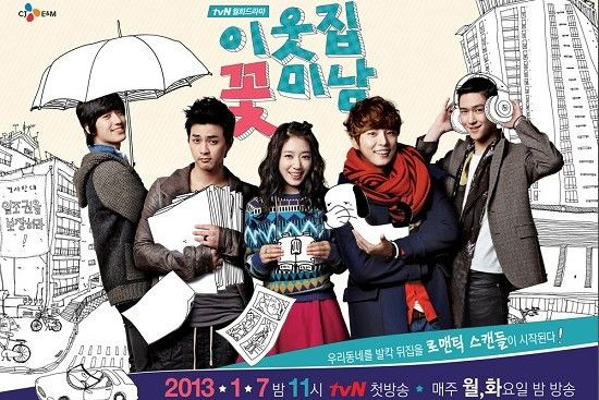 《鄰家花美男》宅女也走桃花運?