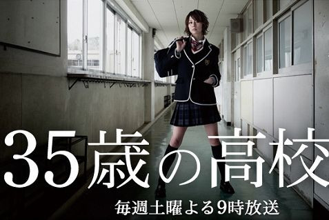 《35歲的高中生》成人不解的高中世界