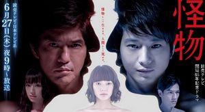 潛藏人心的無形《怪物》