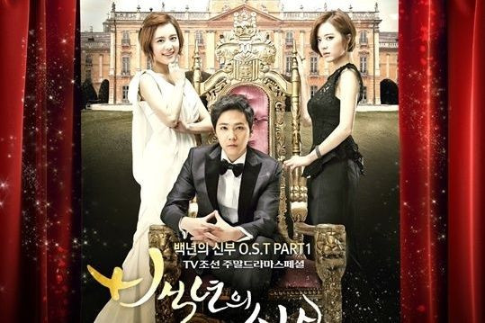 《百年的新娘》將冰山劈開