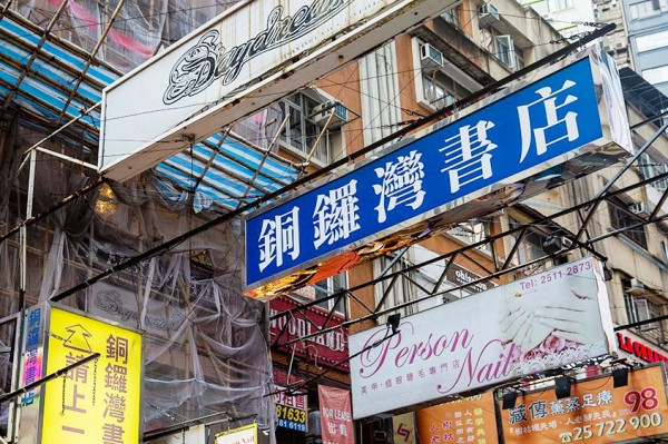 書店股東失蹤奇案