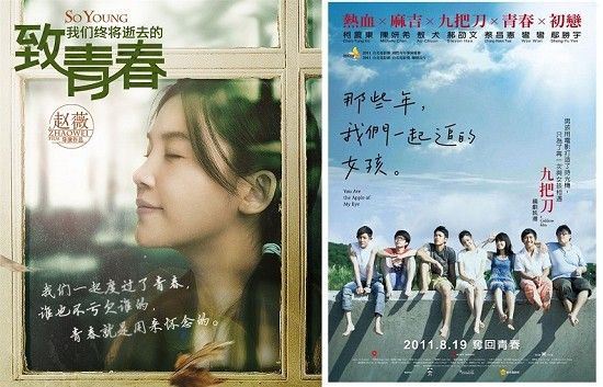 《致青春》、《那些年》後青春的詩